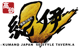 新宮市の和食居酒屋｜熊野の味処 紀伊 ikki